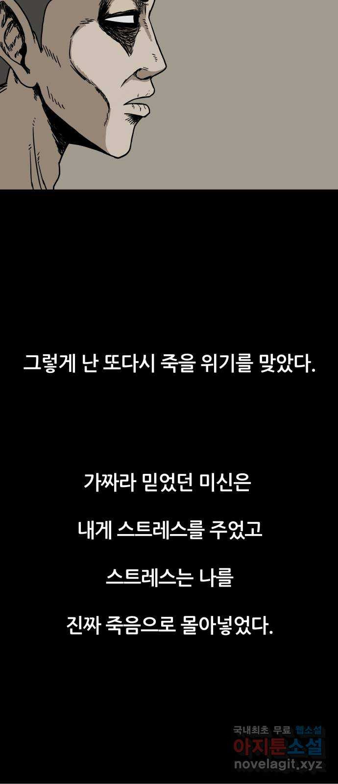 궤짝 24화 미신(6)완 - 웹툰 이미지 41