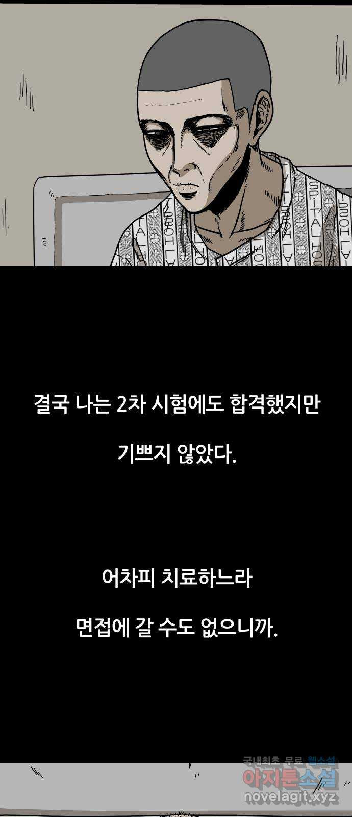 궤짝 24화 미신(6)완 - 웹툰 이미지 43