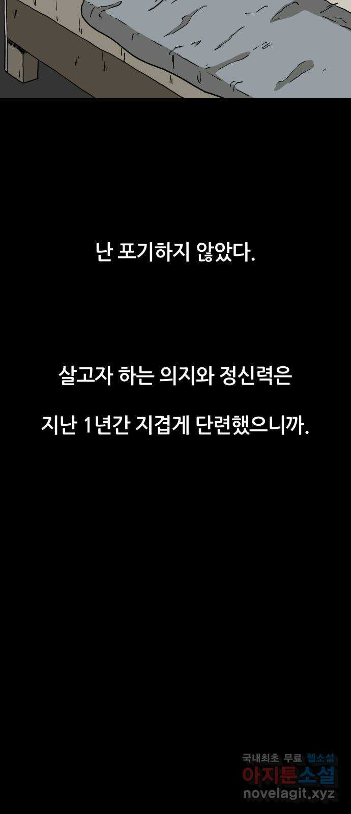 궤짝 24화 미신(6)완 - 웹툰 이미지 45