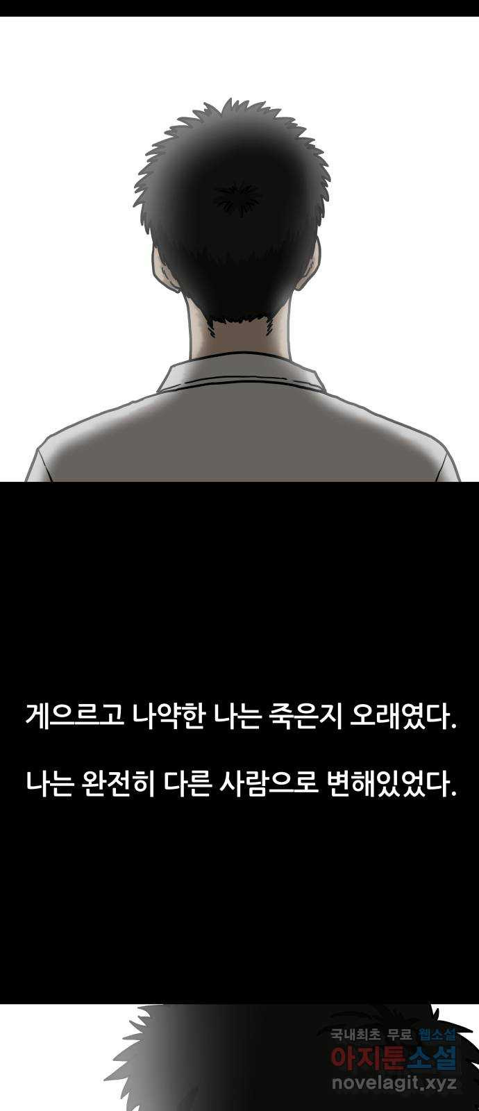 궤짝 24화 미신(6)완 - 웹툰 이미지 53