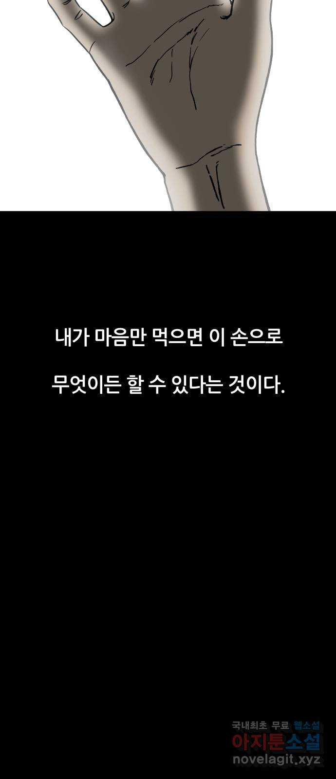 궤짝 24화 미신(6)완 - 웹툰 이미지 55