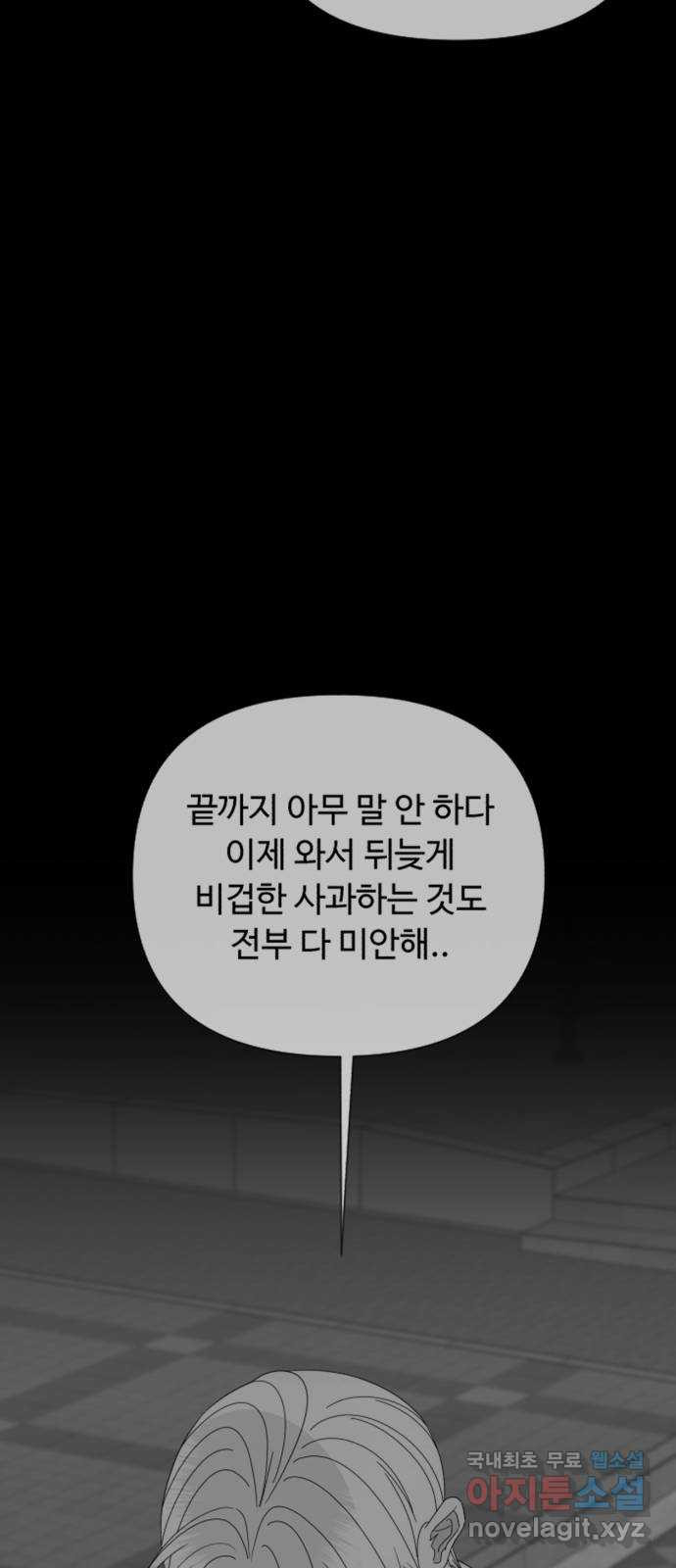 나타나주세요! 외전 5화 - 잘못된 만남 (1) - 웹툰 이미지 65