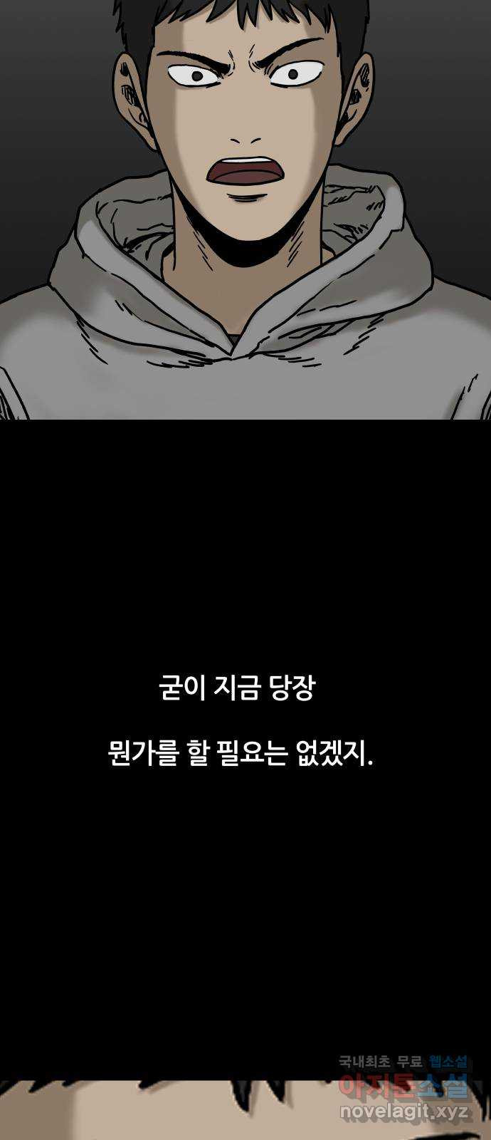 궤짝 24화 미신(6)완 - 웹툰 이미지 60