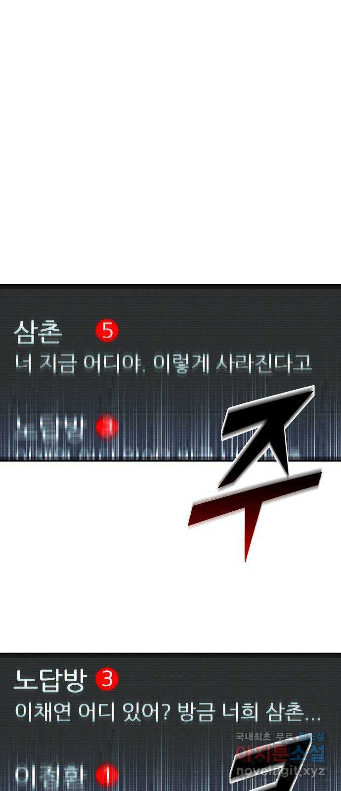 교환학생(네이버) 79화 - 웹툰 이미지 28