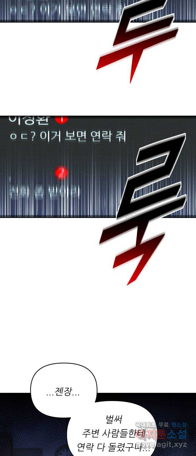 교환학생(네이버) 79화 - 웹툰 이미지 29