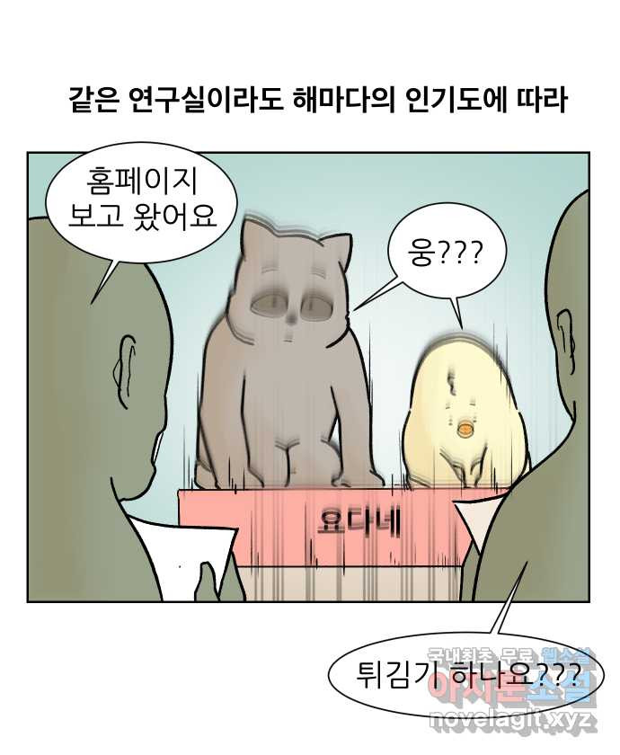 대학원 탈출일지 119화-신입 컨택(1) - 웹툰 이미지 2