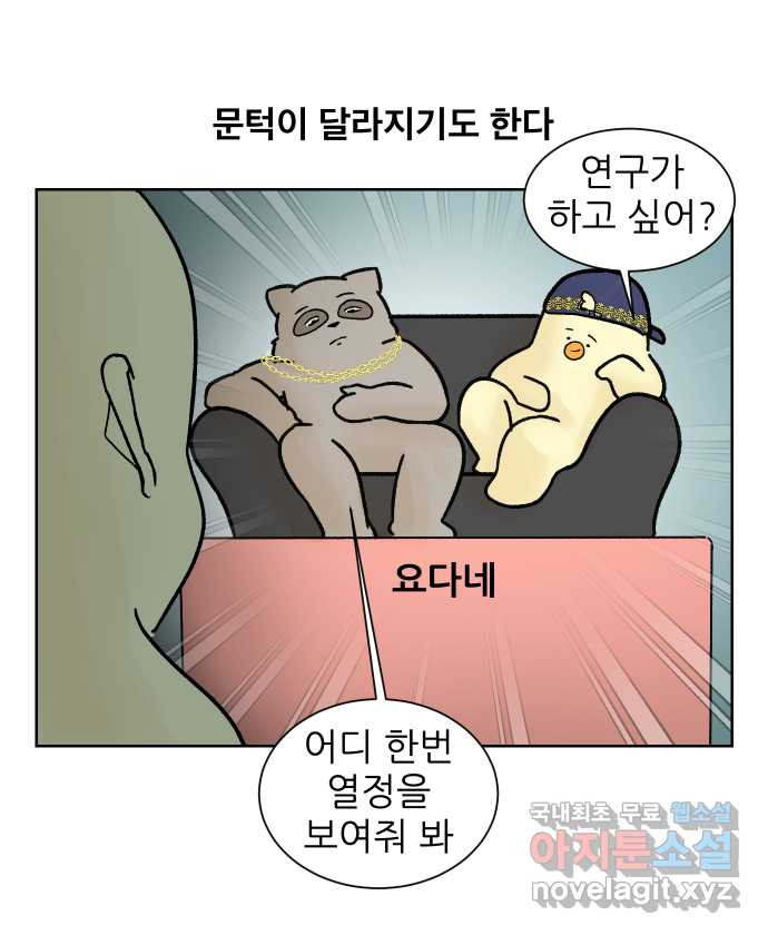 대학원 탈출일지 119화-신입 컨택(1) - 웹툰 이미지 3