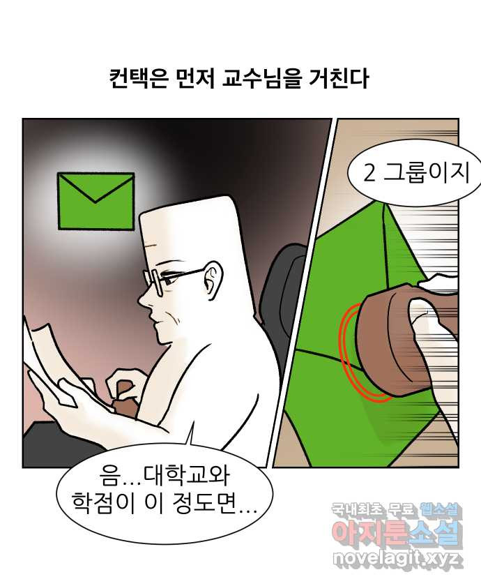 대학원 탈출일지 119화-신입 컨택(1) - 웹툰 이미지 5