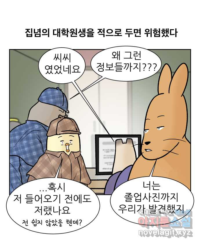 대학원 탈출일지 119화-신입 컨택(1) - 웹툰 이미지 14