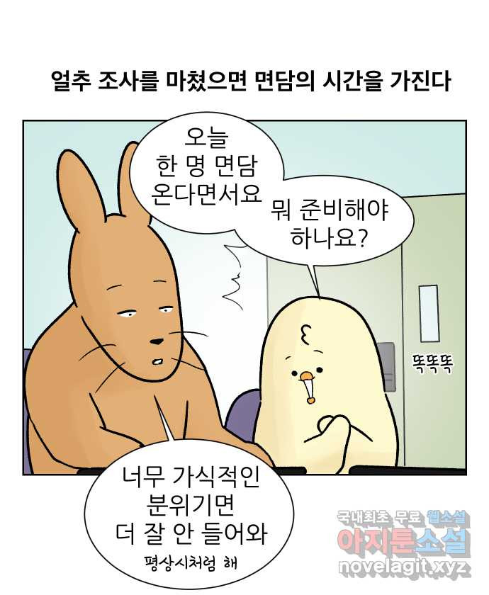 대학원 탈출일지 119화-신입 컨택(1) - 웹툰 이미지 15