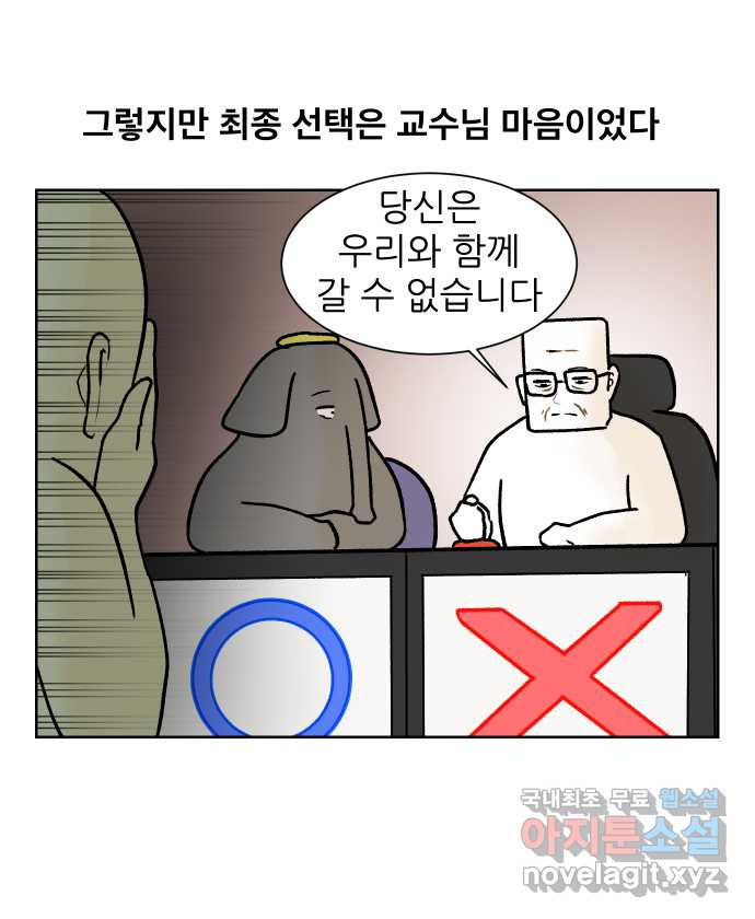 대학원 탈출일지 119화-신입 컨택(1) - 웹툰 이미지 19