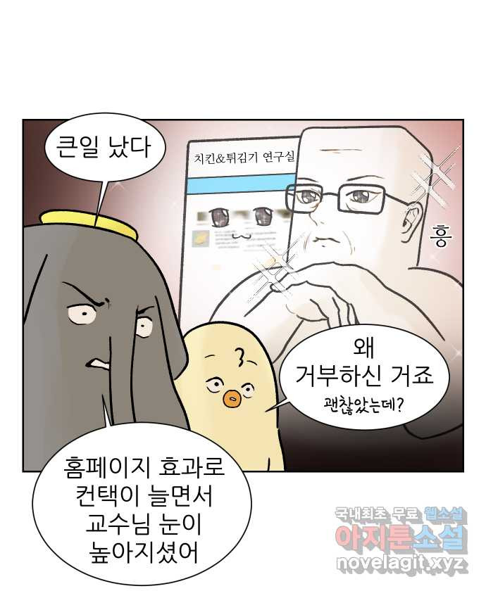 대학원 탈출일지 119화-신입 컨택(1) - 웹툰 이미지 20