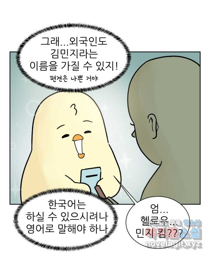 대학원 탈출일지 119화-신입 컨택(1) - 웹툰 이미지 25