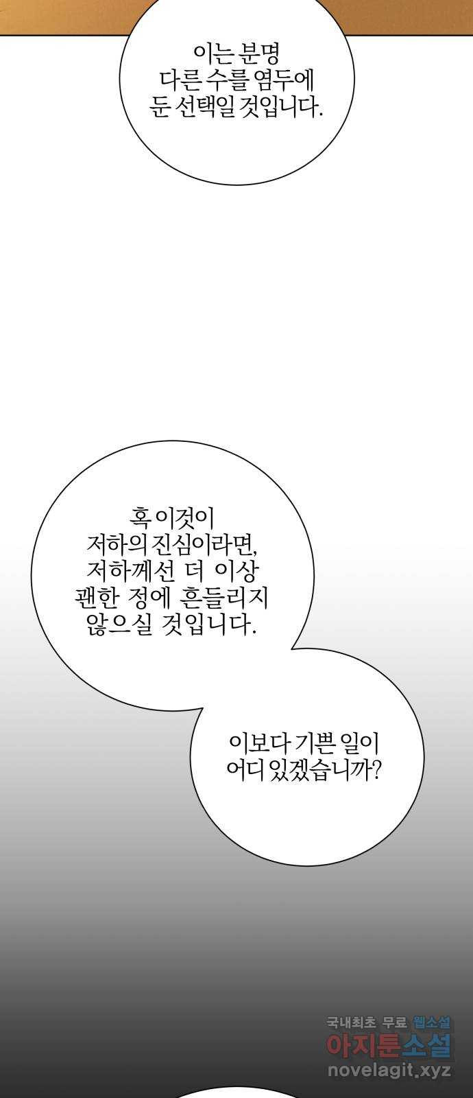 달이 사라진 밤 47화 - 웹툰 이미지 19