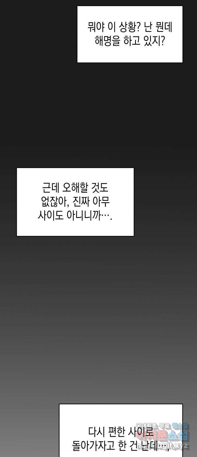 너의 순정, 나의 순정 41화 - 웹툰 이미지 34