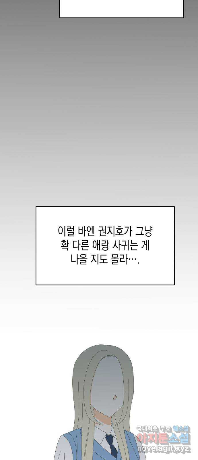 너의 순정, 나의 순정 41화 - 웹툰 이미지 35