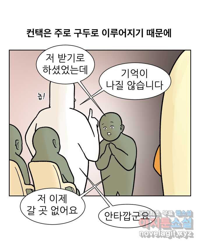 대학원 탈출일지 120화-신입 컨택(2) - 웹툰 이미지 1