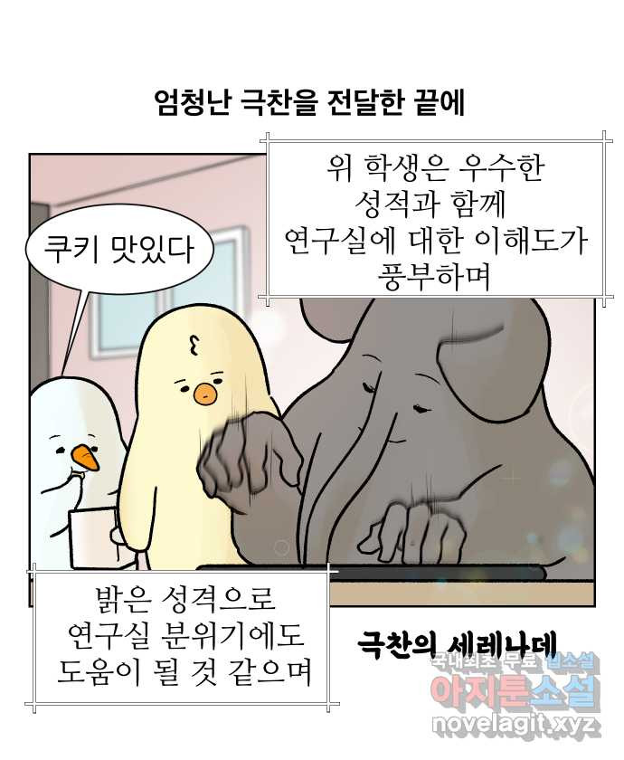 대학원 탈출일지 120화-신입 컨택(2) - 웹툰 이미지 9