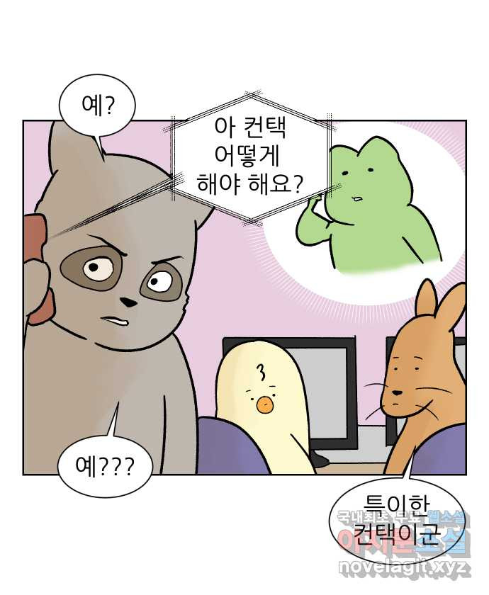 대학원 탈출일지 120화-신입 컨택(2) - 웹툰 이미지 12