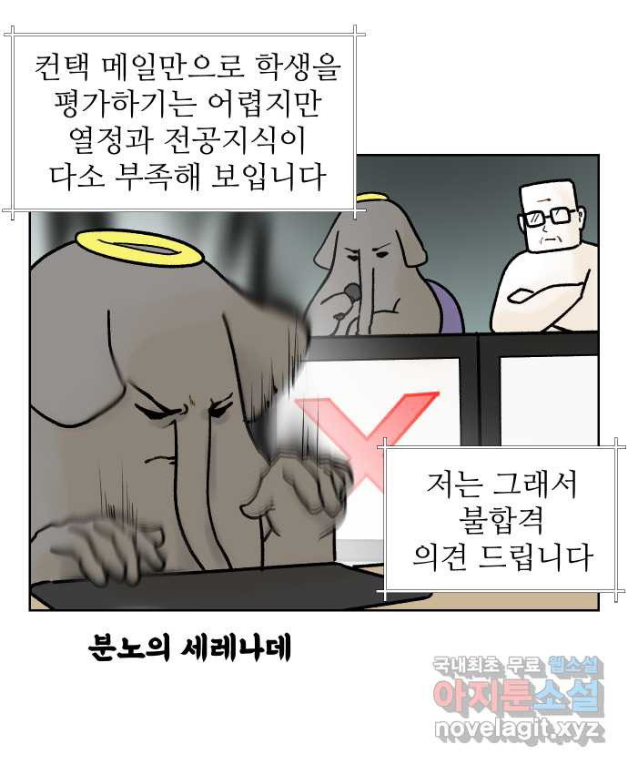 대학원 탈출일지 120화-신입 컨택(2) - 웹툰 이미지 16