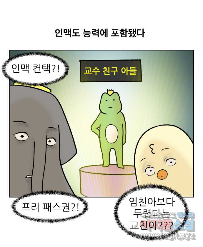 대학원 탈출일지 120화-신입 컨택(2) - 웹툰 이미지 18