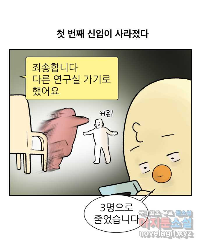 대학원 탈출일지 120화-신입 컨택(2) - 웹툰 이미지 21