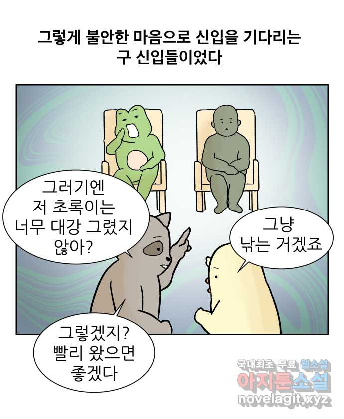 대학원 탈출일지 120화-신입 컨택(2) - 웹툰 이미지 27