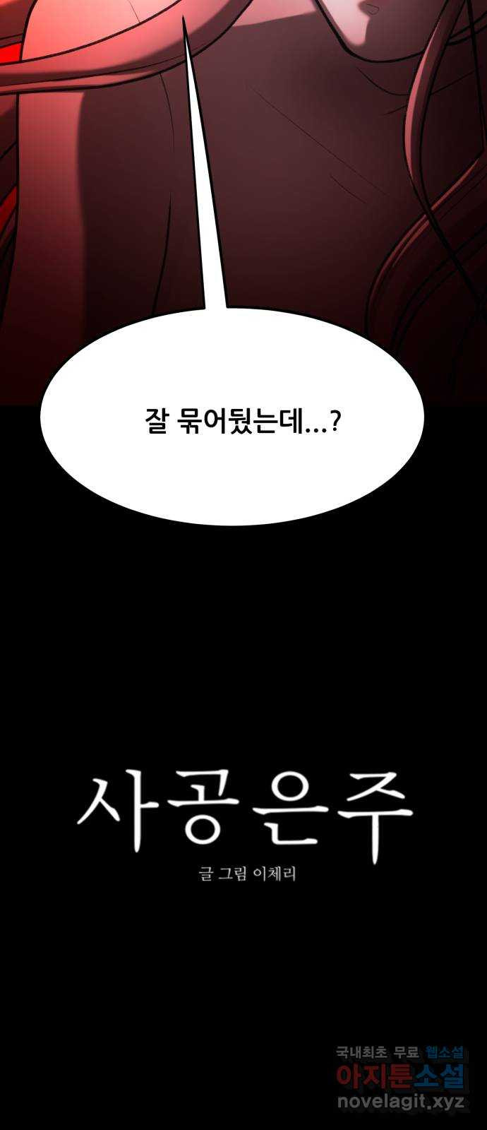 사공은주 49화) 아는 사람? - 웹툰 이미지 6