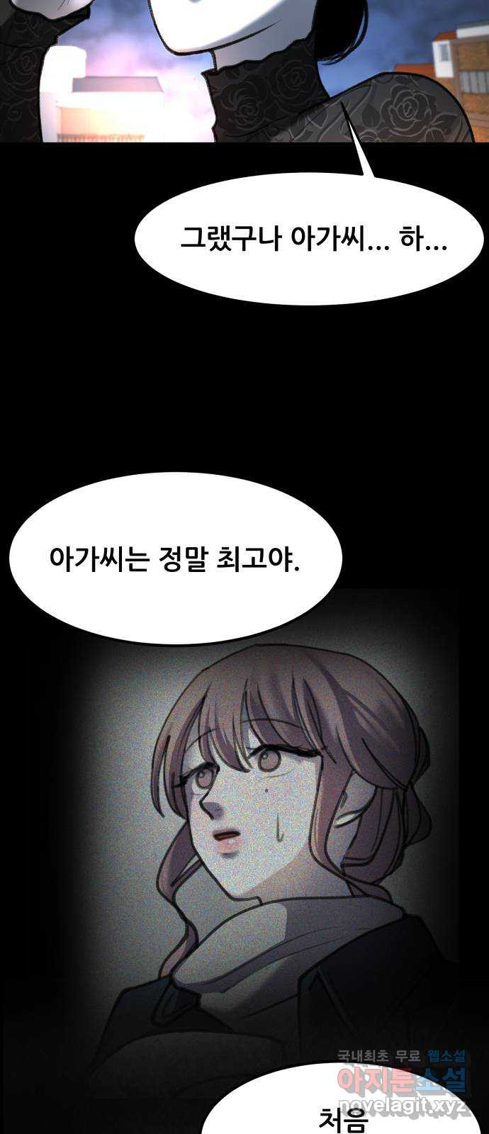 사공은주 49화) 아는 사람? - 웹툰 이미지 19