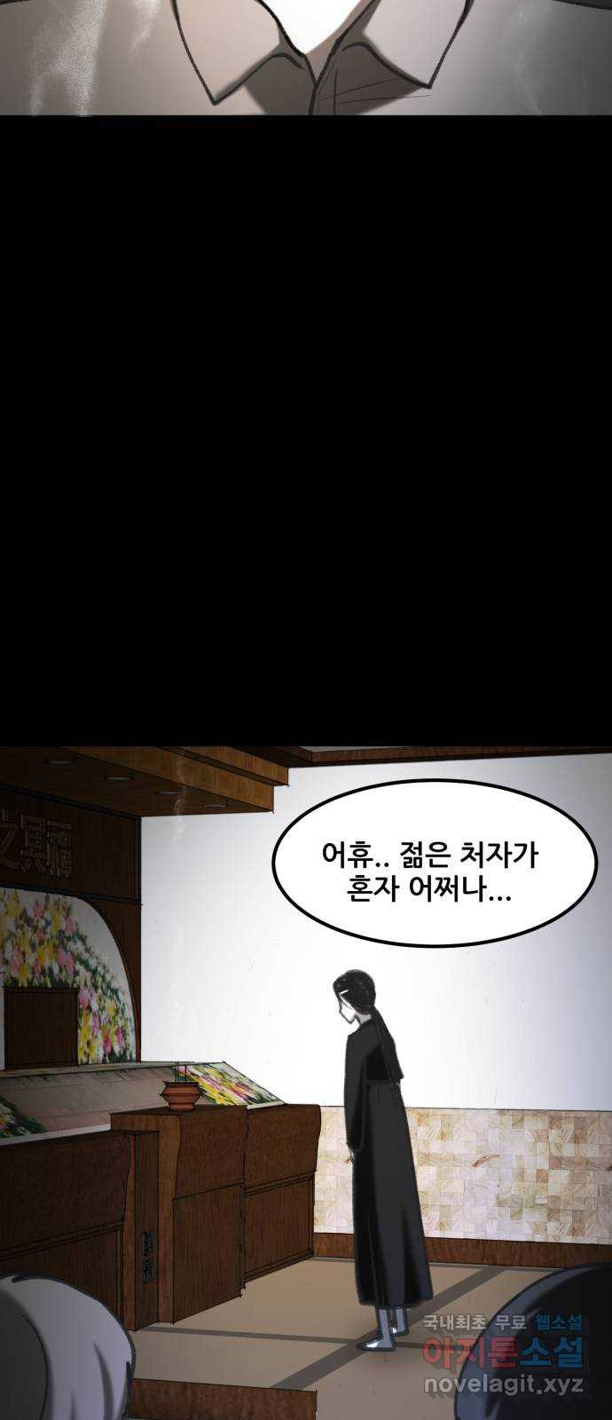 사공은주 49화) 아는 사람? - 웹툰 이미지 33