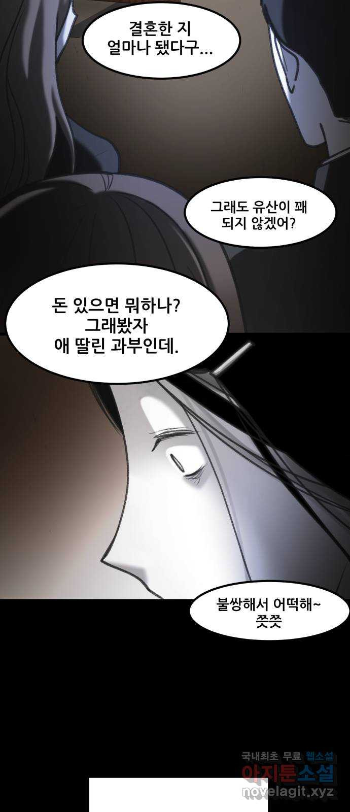 사공은주 49화) 아는 사람? - 웹툰 이미지 34