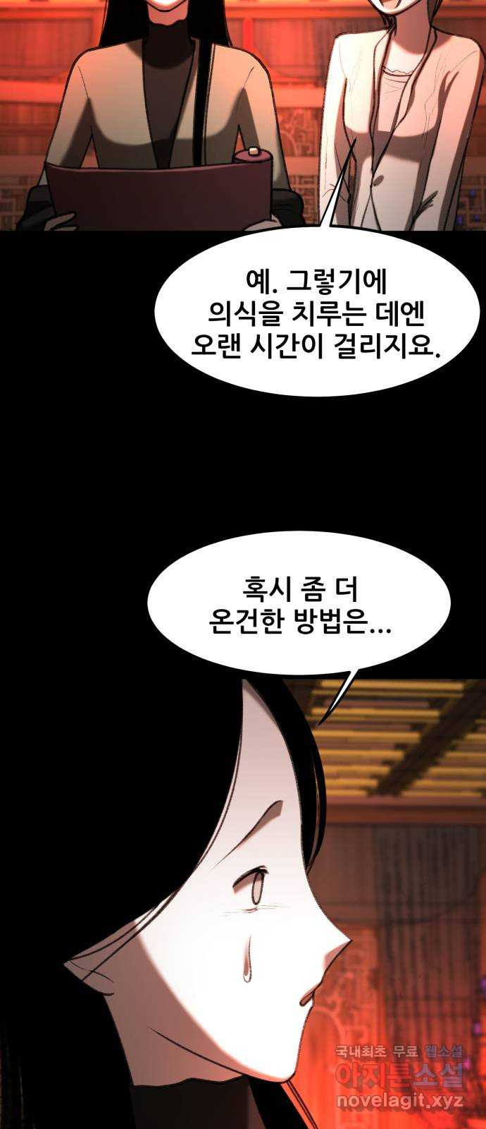 사공은주 49화) 아는 사람? - 웹툰 이미지 60