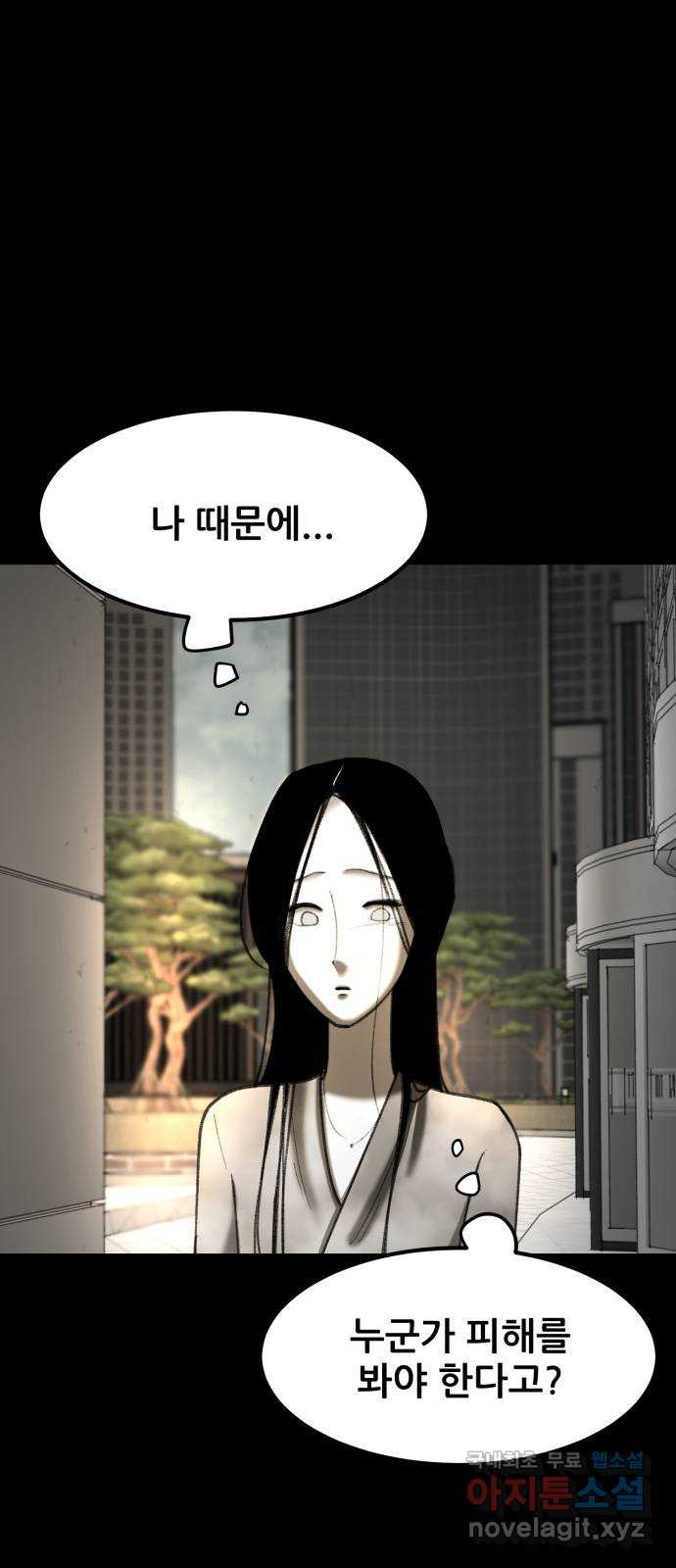 사공은주 49화) 아는 사람? - 웹툰 이미지 64