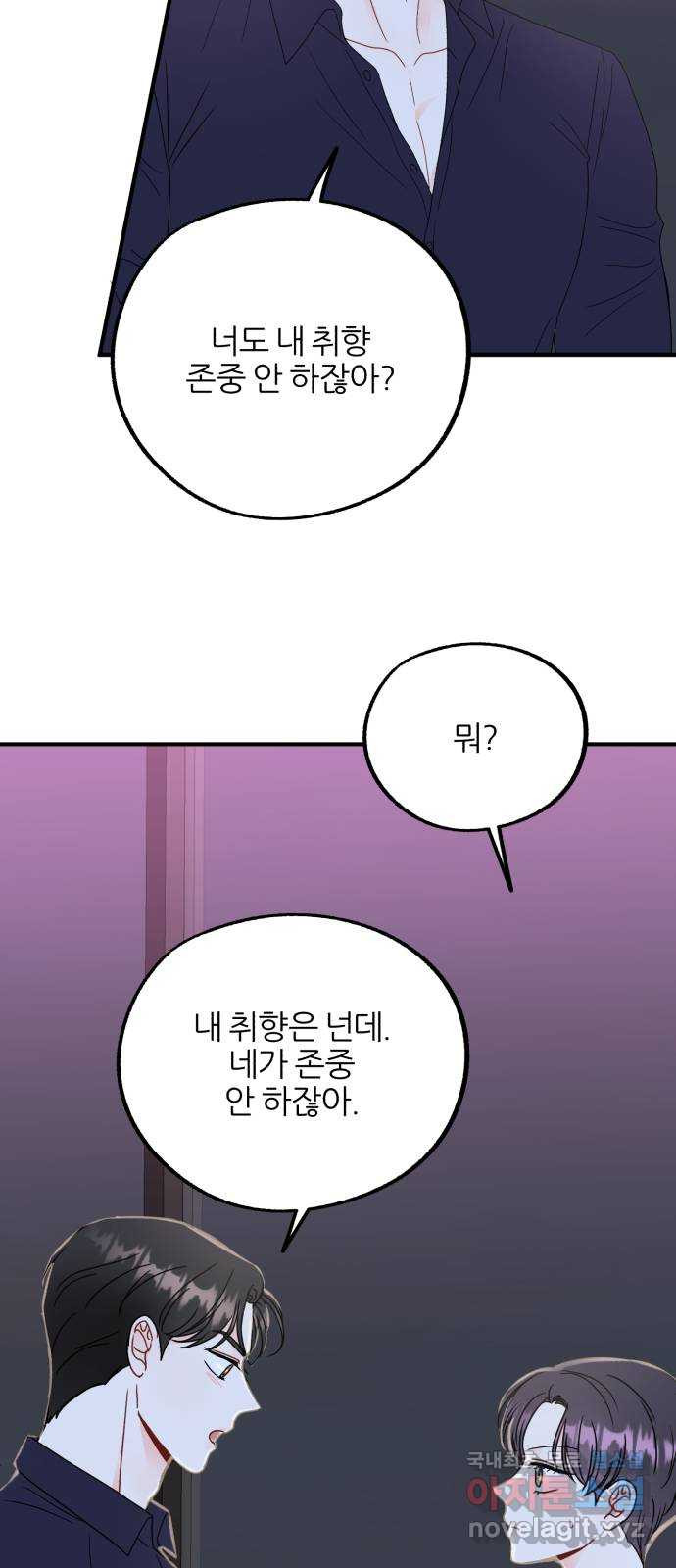 로맨스가 가능해? 21화 - 웹툰 이미지 14