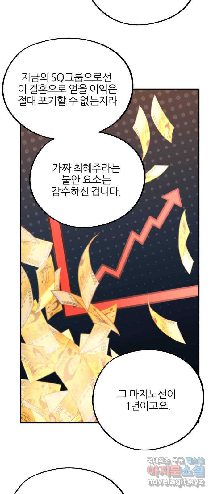 로맨스가 가능해? 21화 - 웹툰 이미지 33