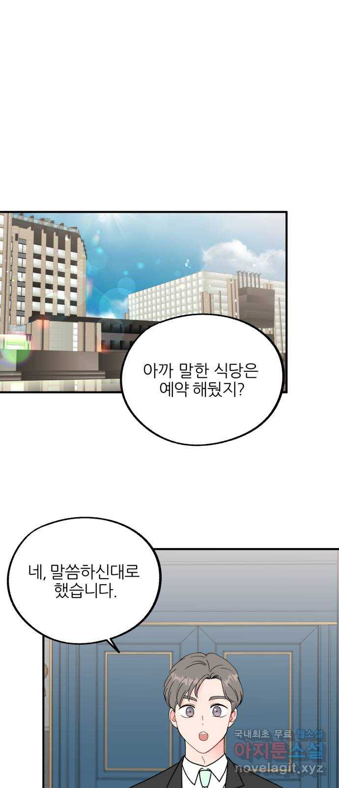 로맨스가 가능해? 21화 - 웹툰 이미지 48