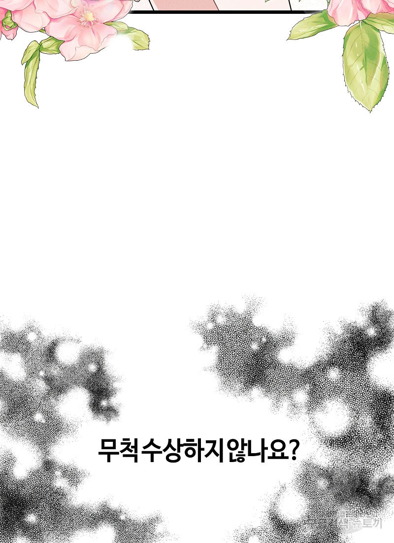 그림자 저택 1화 - 웹툰 이미지 46