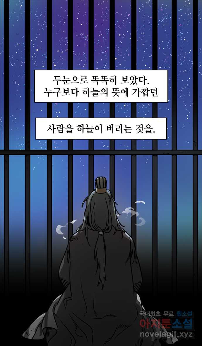 삼국지톡 한중왕,유비_01.조비가 바람났다 - 웹툰 이미지 11