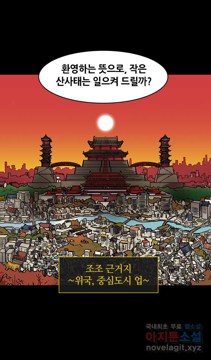 삼국지톡 한중왕,유비_01.조비가 바람났다 - 웹툰 이미지 23