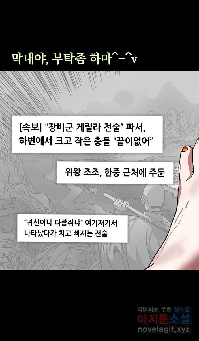 삼국지톡 한중왕,유비_01.조비가 바람났다 - 웹툰 이미지 24