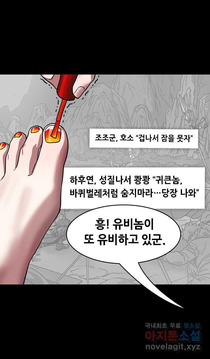 삼국지톡 한중왕,유비_01.조비가 바람났다 - 웹툰 이미지 25