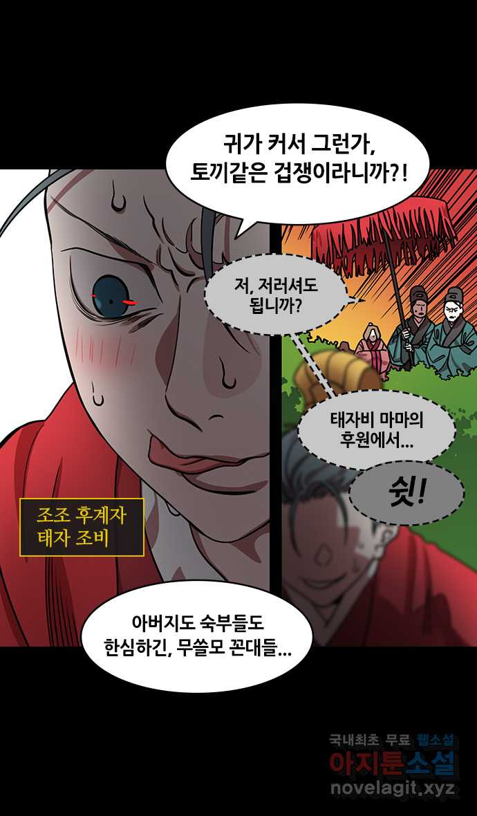 삼국지톡 한중왕,유비_01.조비가 바람났다 - 웹툰 이미지 26