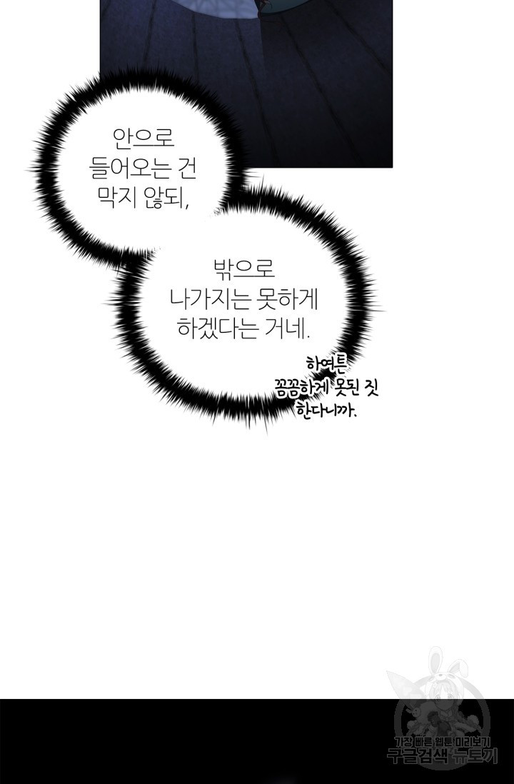 악의의 농도 85화 - 웹툰 이미지 38