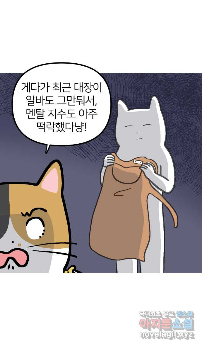 애옹식당 70화 무너지는 애옹식당(2) - 웹툰 이미지 7