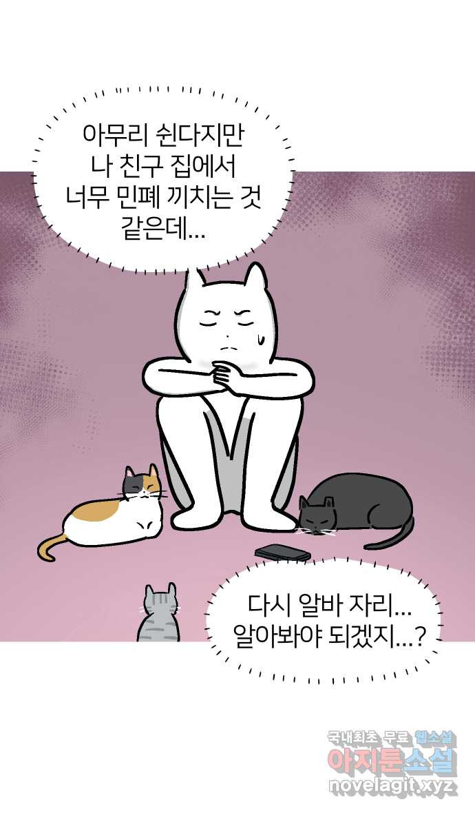 애옹식당 70화 무너지는 애옹식당(2) - 웹툰 이미지 43