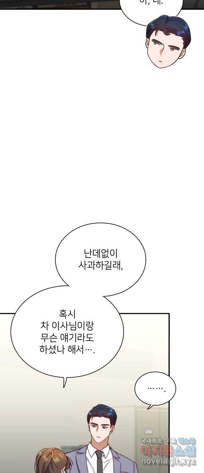 원수가 나를 유혹할 때 40화 - 웹툰 이미지 22