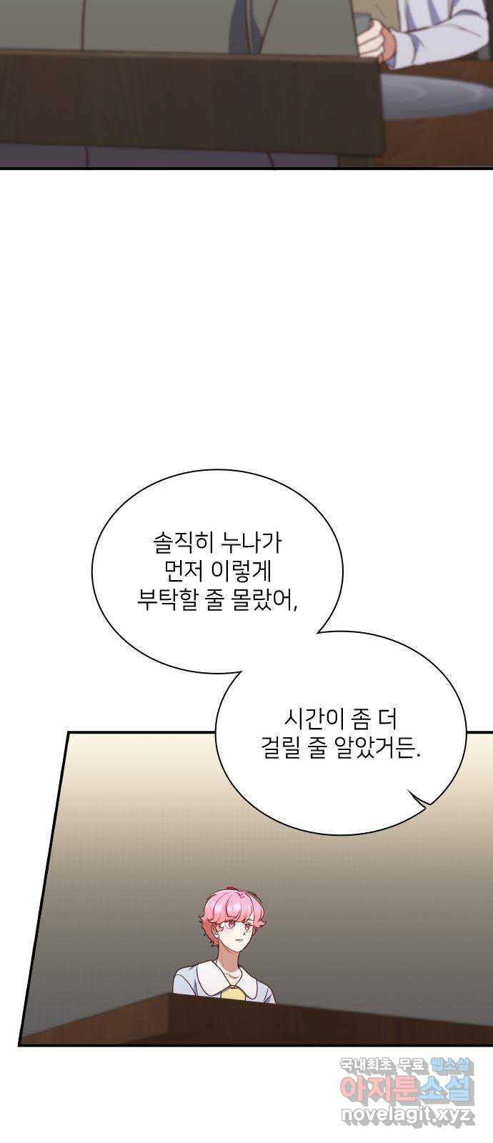 원수가 나를 유혹할 때 40화 - 웹툰 이미지 47