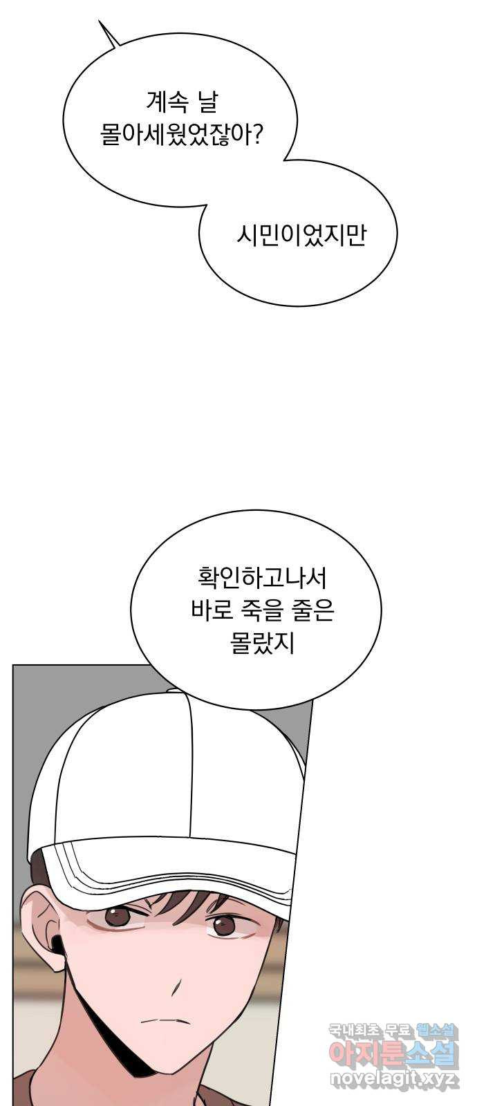 찐:종합게임동아리 106화 - 웹툰 이미지 14