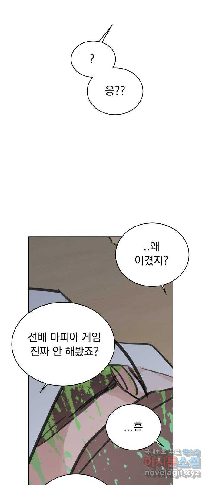 찐:종합게임동아리 106화 - 웹툰 이미지 33