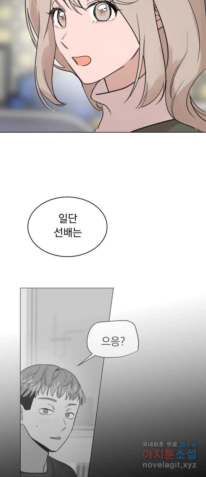 찐:종합게임동아리 106화 - 웹툰 이미지 36